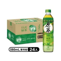 在飛比找鮮拾優惠-【原萃】 日式綠茶 寶特瓶 580ml(24入/箱)