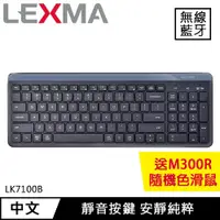 在飛比找良興EcLife購物網優惠-LEXMA 雷馬 LK7100B 無線跨平台藍牙靜音鍵盤