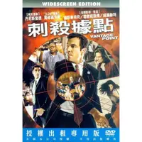 在飛比找蝦皮購物優惠-【百視達2手片】刺殺據點(DVD)