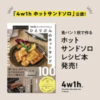 在飛比找蝦皮購物優惠-(預購+聊聊)日本 4w1h 官方首發第一本，一片吐司的吐司