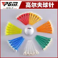 在飛比找樂天市場購物網優惠-PGM高爾夫皇冠形球針 高爾夫球Tee 高爾夫球釘 塑料TE