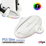 [ZIYA PS5 SLIM 光碟版/數位板 強制散熱風扇主機底座 巡洋艦款