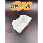 「鴿鴿養」飼料盒 水盒 鳥用飼料盒 籠子飼料盒 鸚哥 牡丹 飼料槽 虎斑 白文 八哥 鸚鵡 蘆丁雞