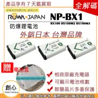 在飛比找蝦皮購物優惠-創心 3顆 樂華 SONY NP-BX1 BX1 電池 RX