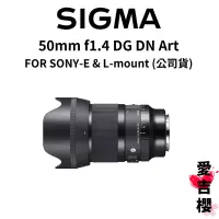 在飛比找蝦皮商城優惠-【SIGMA】50mm f1.4 DG DN Art FOR