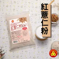 在飛比找樂天市場購物網優惠-【金瑞益】紅薏仁粉 250g 無糖｜ 夾鏈包裝 純天然 無添