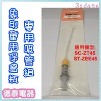 在飛比找蝦皮購物優惠-【原廠全新】象印兒童用 保溫瓶專用吸管組 適用:SC-ZT4