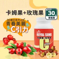 在飛比找生活市集優惠-【御松田】卡姆果+玫瑰果膠囊(30粒/瓶) 豐富維他命C