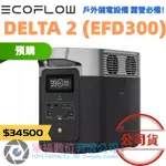 樂福數位 ECOFLOW DELTA 2 戶外儲電 電池 DELTA2 移動電源 太陽能板 戶外電源 行動電池 露營