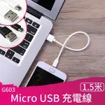 【傻瓜批發】(G603)1.5米 安卓 MICRO USB充電線 快充線 3A 快充 1米 純銅線芯 板橋現貨