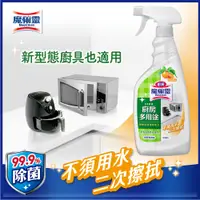 在飛比找PChome24h購物優惠-魔術靈廚房多用途清潔劑 噴槍瓶500ml