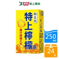 在飛比找樂天市場購物網優惠-御茶園特上檸檬茶TP250x24【愛買】