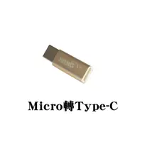 在飛比找蝦皮購物優惠-恩霖通信『HANG USB Type C 轉接頭』Micro