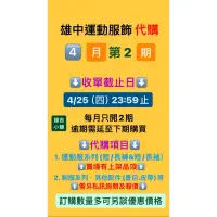 在飛比找蝦皮購物優惠-【4/25結單】高雄中學 雄中 全新運動服短褲 運動長褲 亮