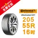 馬牌UltraContact UC7 205/55R16 降低噪音 抓地力及耐磨性佳 汽車輪胎