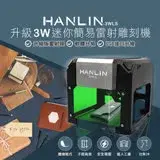 在飛比找遠傳friDay購物精選優惠-HANLIN-3WLS 升級3W迷你簡易雷射雕刻機