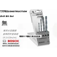 在飛比找PChome24h購物優惠-德國 BOSCH 萬用鑽頭套裝組