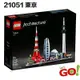 【LETGO】現貨 樂高正版 LEGO 21051 經典建築系列 日本 東京 Tokyo 晴空塔 東京鐵塔 千鳥淵公園