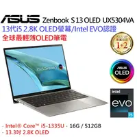 在飛比找蝦皮購物優惠-3C電腦專賣全省~ASUS ZenBook S 13 OLE