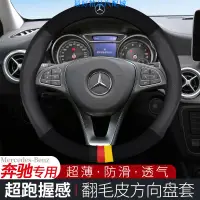 在飛比找蝦皮購物優惠-【拿命推薦】Mercedes Benz 賓士奔馳翻毛真皮方向