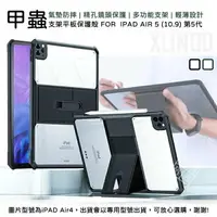 在飛比找樂天市場購物網優惠-【嚴選外框】 IPAD AIR5 2022 10.9 訊迪 