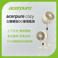 在飛比找momo購物網優惠-【acerpure】Acerpure cozy 立體螺旋DC