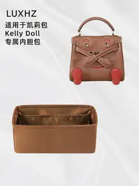 在飛比找Yahoo!奇摩拍賣優惠-定型袋 內袋 LUXHZ適用于H家 kelly doll包包