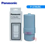 【PANASONIC 國際牌】P-37MJRC 電解水機本體濾心(象寶淨水)