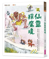 在飛比找TAAZE讀冊生活優惠-奇想聊齋3：仙靈探魔境