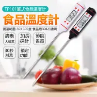 在飛比找蝦皮購物優惠-不銹鋼測溫計 烘焙溫度計 食品溫度計 電子溫度計 廚房溫度計