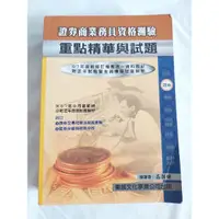 在飛比找蝦皮購物優惠-二手 東展 證券商業務員資格測驗 高朝樑