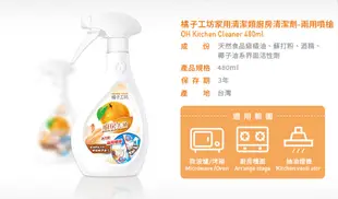 橘子工坊 廚房烤爐清潔劑-兩用噴槍頭(480ml*12瓶/箱)