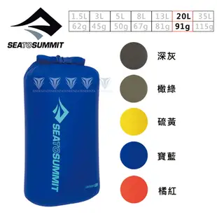 Sea to summit 70D 輕量防水收納袋 20公升-背環