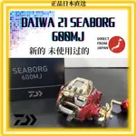 DAIWA 21 SEABORG 600MJ 右柄电动卷线轮(右)