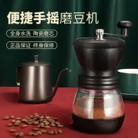在飛比找Yahoo!奇摩拍賣優惠-磨豆機磨豆機手磨手搖手動咖啡豆研磨機家用小型咖啡器具自動研磨
