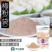 在飛比找momo購物網優惠-【甲仙農會】梅粉三袋組(200g-袋)