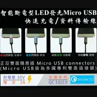 在飛比找樂天市場購物網優惠-StarKing Micro USB 智能斷電LED發光快充