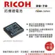 ROWA 樂華 For RICOH 理光 DB-70 DB70 電池