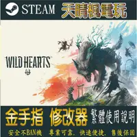 在飛比找蝦皮購物優惠-【PC】狂野之心 修改器 steam 金手指 狂野 之心 P