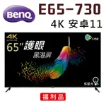 $ (福利品 現取$16000 只有1台) BENQ 65吋 E65-730 4K 安卓11 液晶電視 (請先問貨量)