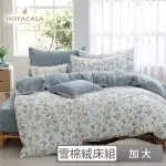 【HOYACASA】雪棉絨兩用被床包組-花境夢遊(加大)