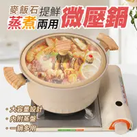 在飛比找PChome24h購物優惠-麥飯石提鮮蒸煮兩用微壓鍋29cm