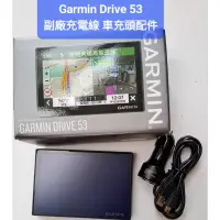 在飛比找蝦皮購物優惠-Garmin Drive 53 不用原廠車充線  Drive