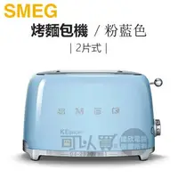 在飛比找樂天市場購物網優惠-義大利 SMEG ( TSF01PBUS ) 2片式復古美學