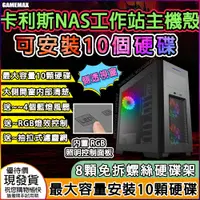 在飛比找PChome24h購物優惠-【全塔式柯利斯RGB調控 超大容量10個硬碟CHIA奇亞遊戲