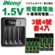 【日本iNeno】3號+4號 恆壓可充式 1.5V鋰電池 各4入+專用液晶充電器 Li575-i 台灣製造(儲能電池 循環發電 充電電池 戶外露營 電池 存電 不斷電)