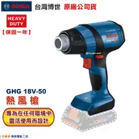 在飛比找蝦皮購物優惠-博世 電動工具 GHG 18V-50 送噴嘴 熱風槍 熱縮 