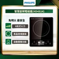 在飛比找康是美優惠-【PHILIPS飛利浦】智慧變頻電磁爐 HD4924_廠商直