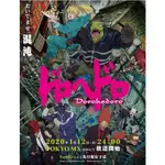 2020動畫 異獸魔都 DVD 全新盒裝2碟