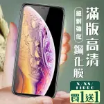 IPHONE X 保護貼 XS 11 PRO 保護貼 買一送一覆蓋黑框玻璃鋼化膜(買一送一 IPHONE X XS 11 PRO保護貼)